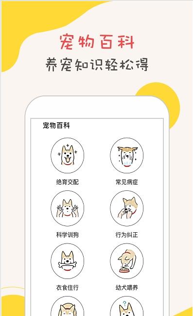 狗语狗狗翻译器下载-狗语狗狗翻译器app下载V1.1.5 截图0