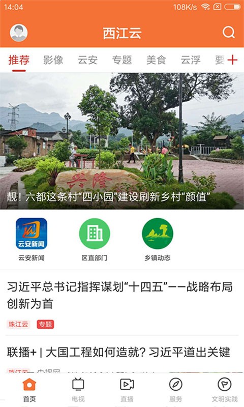 西江云app下载-西江云app安卓版下载V1.2.0 截图1