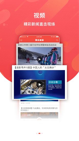 冀云威县app下载-冀云威县app最新下载V1.6.1 截图0