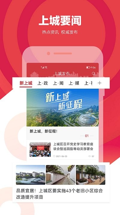 上城发布安卓版下载V2.1.1 截图1