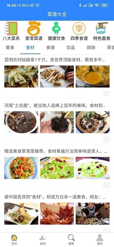 小马菜谱下载-小马菜谱app下载V3.2.8 截图3