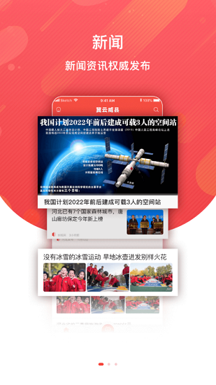 冀云威县app下载-冀云威县app最新下载V1.6.1 截图3