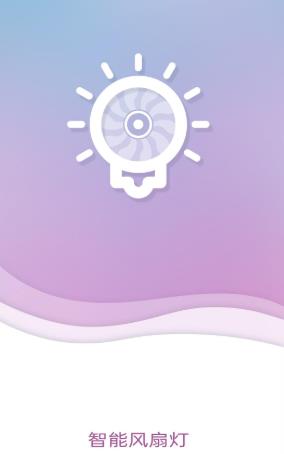 智能风扇灯下载-智能风扇灯app下载V3.4 截图1