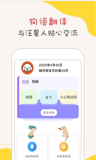 狗语狗狗翻译器下载-狗语狗狗翻译器app下载V1.1.5 截图2