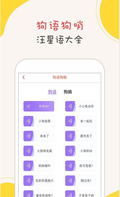 狗语狗狗翻译器下载-狗语狗狗翻译器app下载V1.1.5 截图1