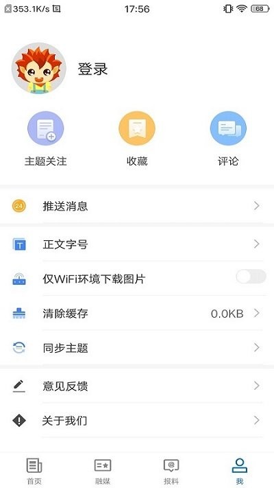 青海热线安卓版下载-青海热线安卓版app下载V5.6 截图3