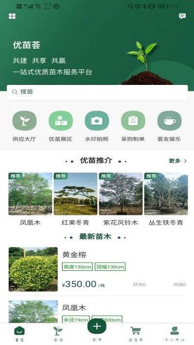 优苗荟app下载-优苗荟app安卓版下载V1.0.8 截图1