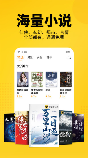 七猫小说app下载-七猫小说免费版下载V6.7 截图4