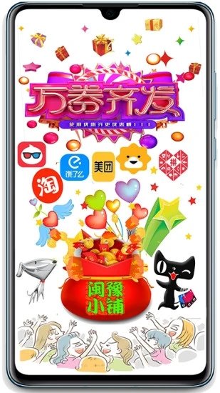 闽豫小铺app下载-闽豫小铺app手机下载V8.1.16 截图1