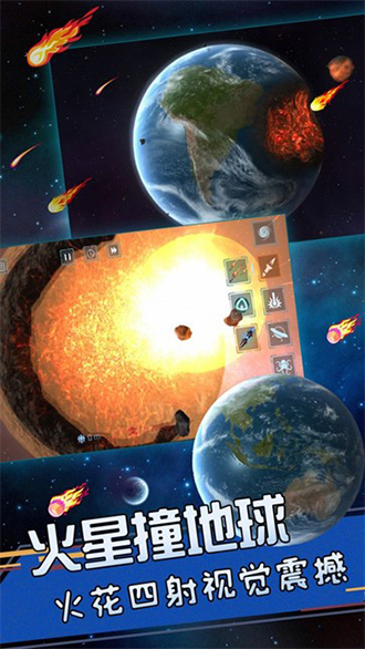 星球爆发探险V1.0 截图1