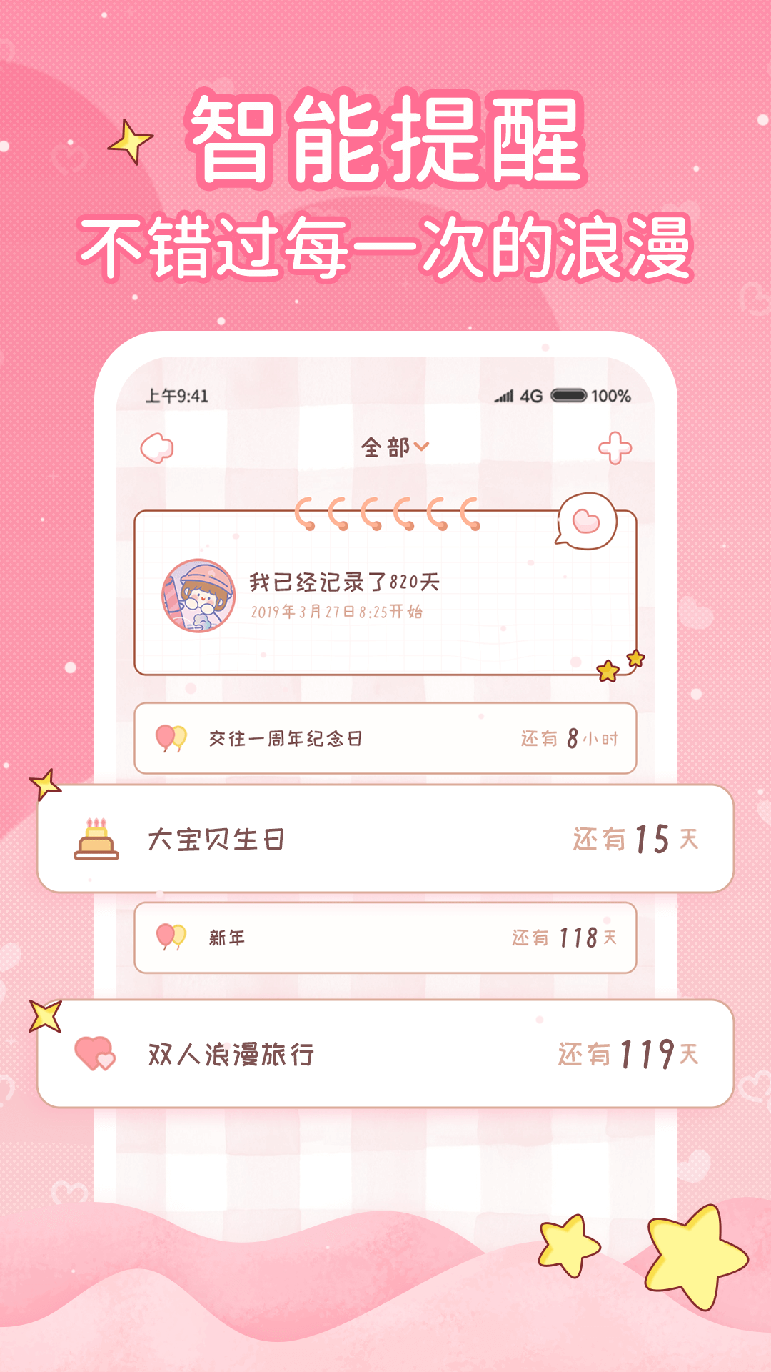 小鹿恋爱日记恋爱记录app安卓版图0