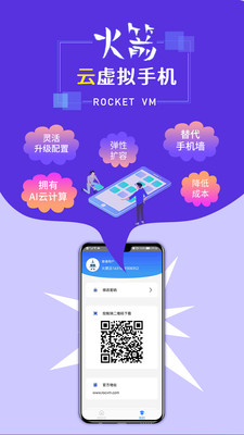 火箭云虚拟机手游托管工具app下载安装