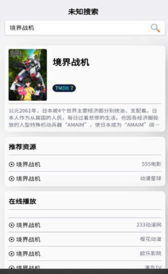未知搜索影视动漫资讯app最新版