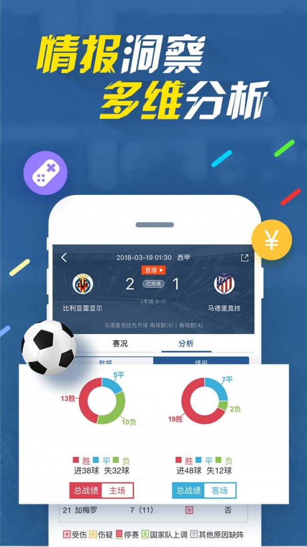 7m足球比分app