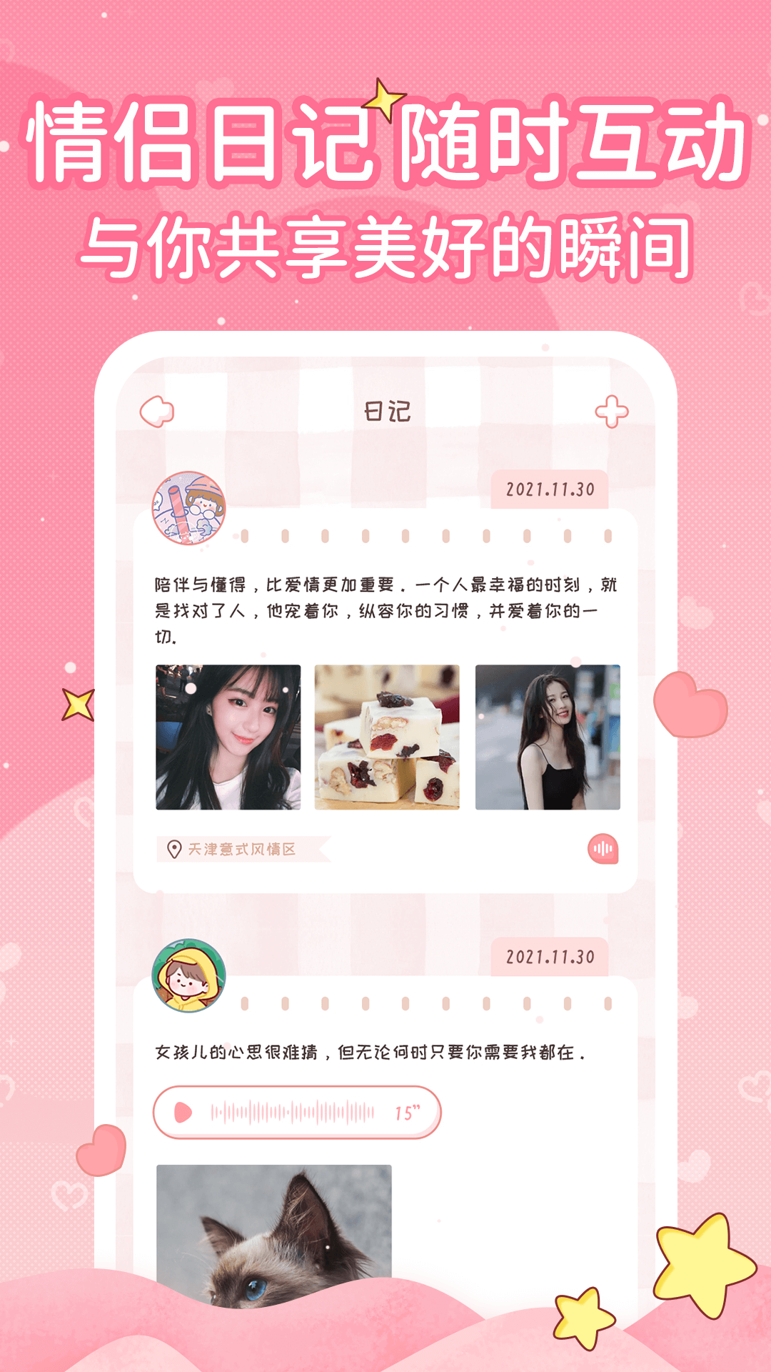 小鹿恋爱日记恋爱记录app安卓版图1