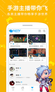 飞云直播app