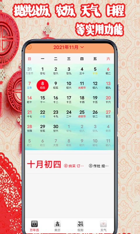 黄道吉日日历app手机最新版