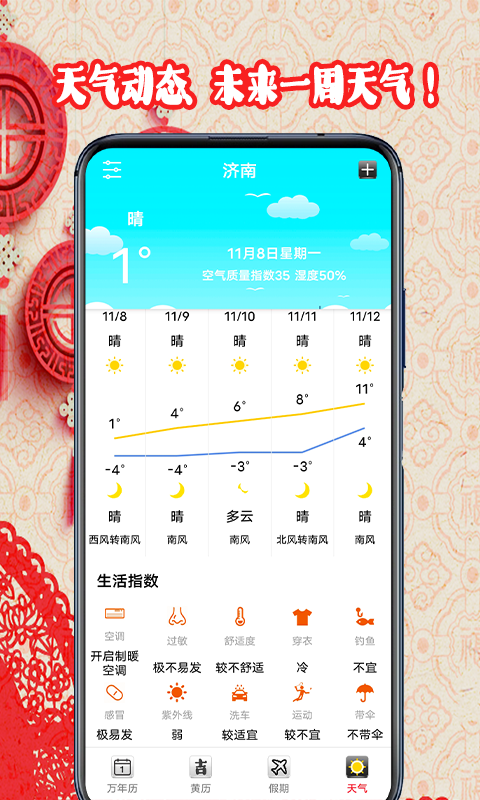 黄道吉日日历app手机最新版图0