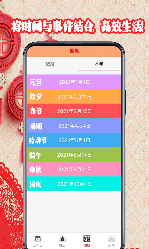 黄道吉日日历app手机最新版