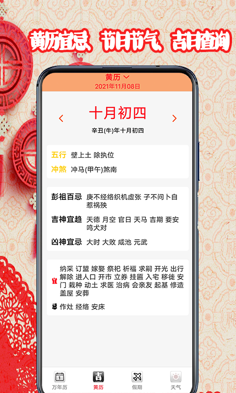 黄道吉日日历app手机最新版图片1