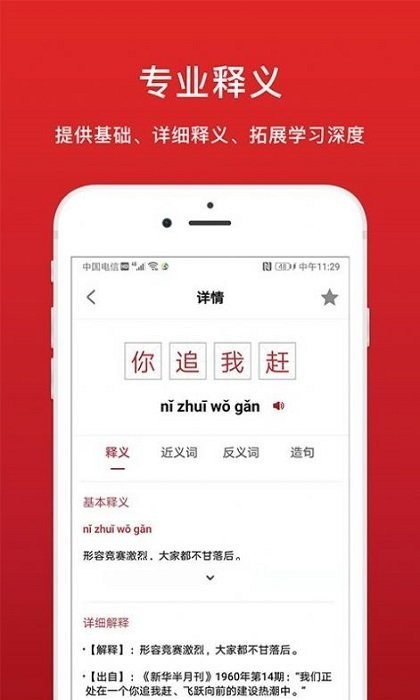 中华词典app下载-中华词典app安卓版下载V1.0.0 截图0