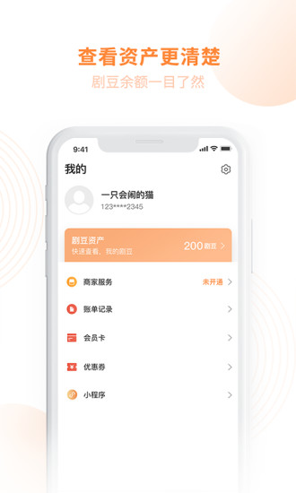剧豆星光app下载-剧豆星光app最新下载V7.3.4 截图0