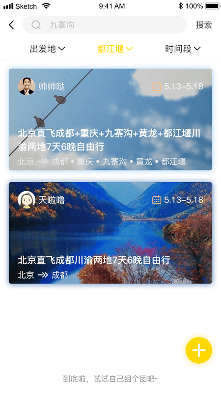 星路旅游app下载-星路旅游手机版下载V1.0.1 截图2