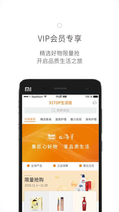 山海菁手机版下载-山海菁最新版app下载V2.9.13.0 截图0