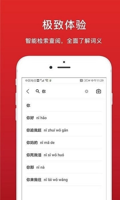 中华词典app下载-中华词典app安卓版下载V1.0.0 截图2