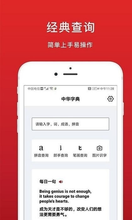 中华词典app下载-中华词典app安卓版下载V1.0.0 截图3