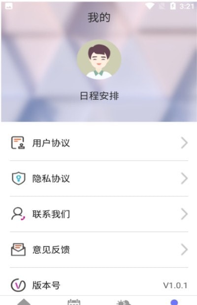 萍阳日历app下载-萍阳日历安卓版下载V2.0 截图0