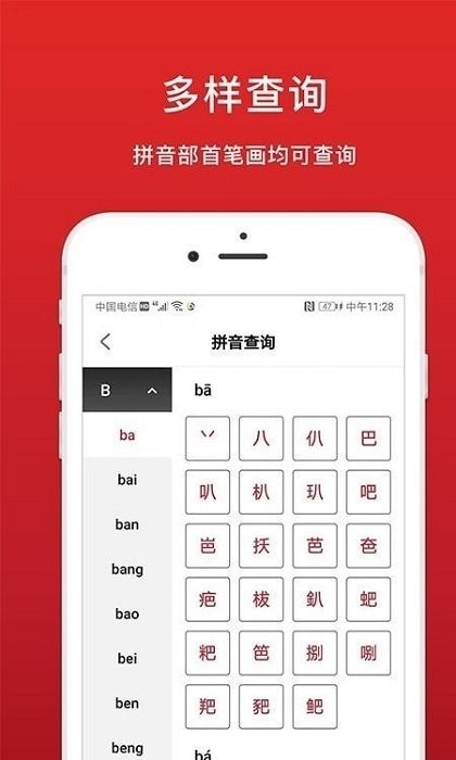 中华词典app下载-中华词典app安卓版下载V1.0.0 截图1