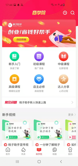 桃子助手app下载-桃子助手app安卓版下载V1.5.0 截图1
