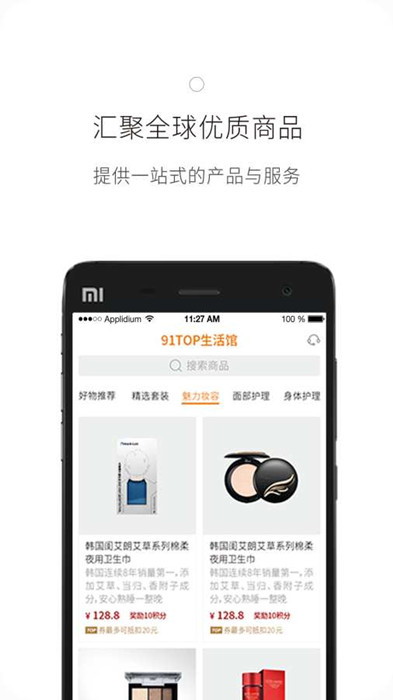 山海菁手机版下载-山海菁最新版app下载V2.9.13.0 截图2