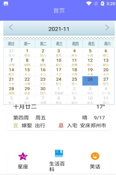 萍阳日历app下载-萍阳日历安卓版下载V2.0 截图2