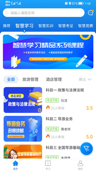 知旅云app下载-知旅云app安卓版下载V1.00 截图0