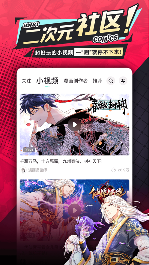 爱奇艺叭嗒漫画app官方最新版
