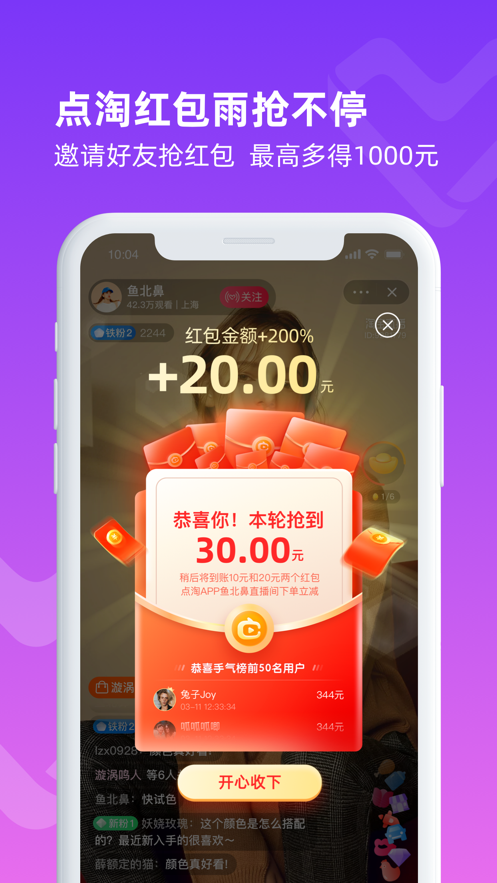 点淘app618活动一分钱抢购软件下载官方最新版