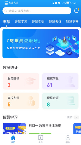 知旅云app下载-知旅云app安卓版下载V1.00 截图2