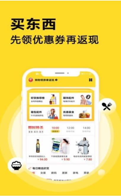 网购生钱宝购物返利app最新版