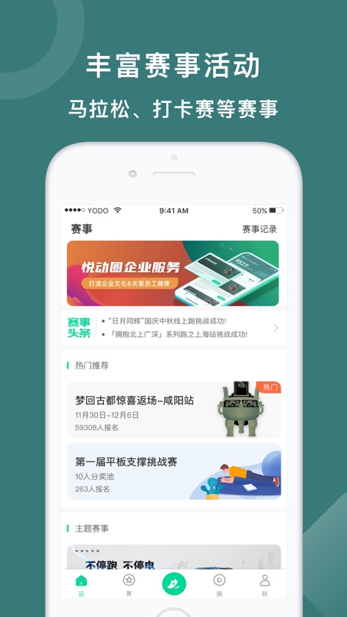悦动圈计步器app正版下载安装官方版