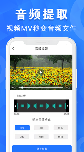 音乐音频剪辑工具app手机版图片1