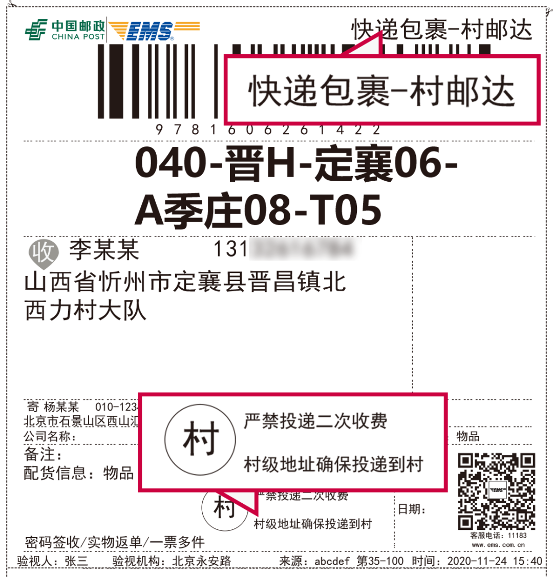 中国邮政村邮达app官方正式版图0