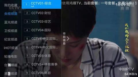 鸿雁TV观影追剧app手机版