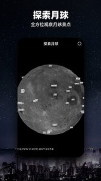 Moon月球app官方最新版图片1