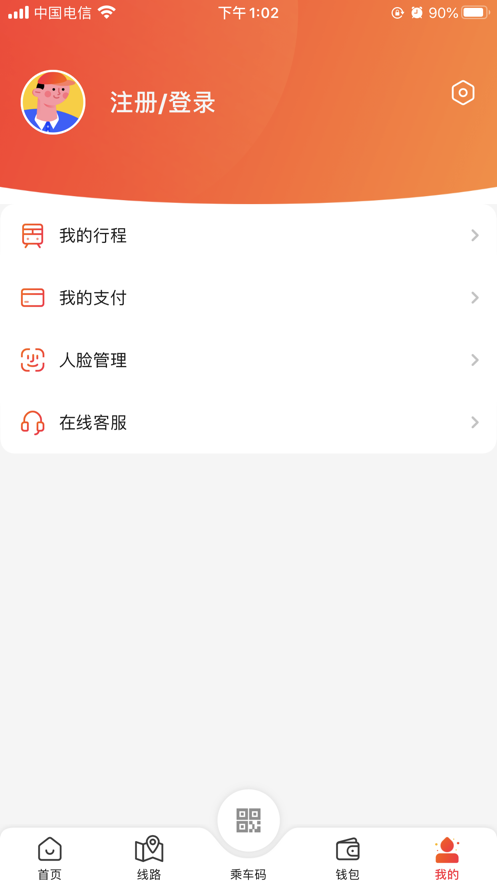 智惠行app下载-智惠行app手机版v2.2.4 截图1