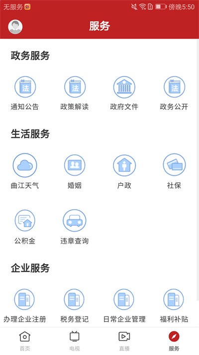 风度曲江app下载-风度曲江app安卓版下载V1.0.0 截图1