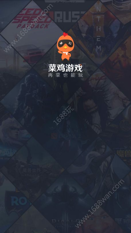 菜鸡游戏官方下载-菜鸡游戏app官方2022最新版下载v4.12.3 截图0