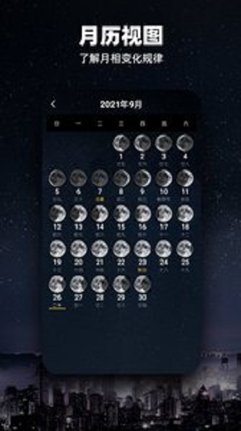 Moon月球官方版下载-Moon月球app官方最新版v2.0.7 截图1