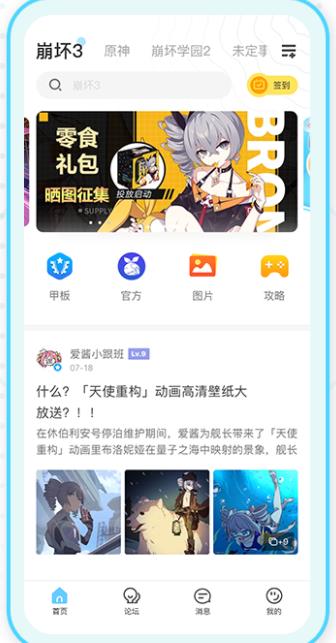 米游社app官方下载安装图片1